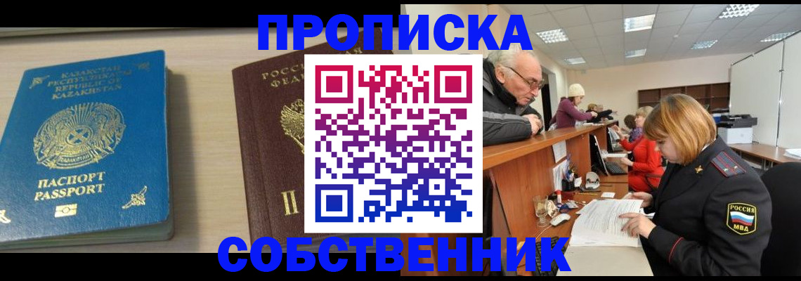 прописка для кредита в Голицыно