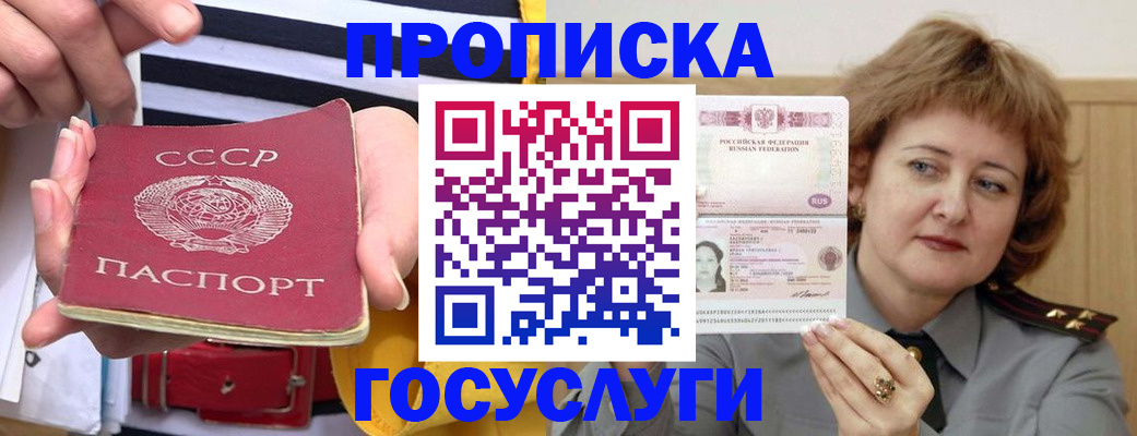 временная прописка в Голицыно