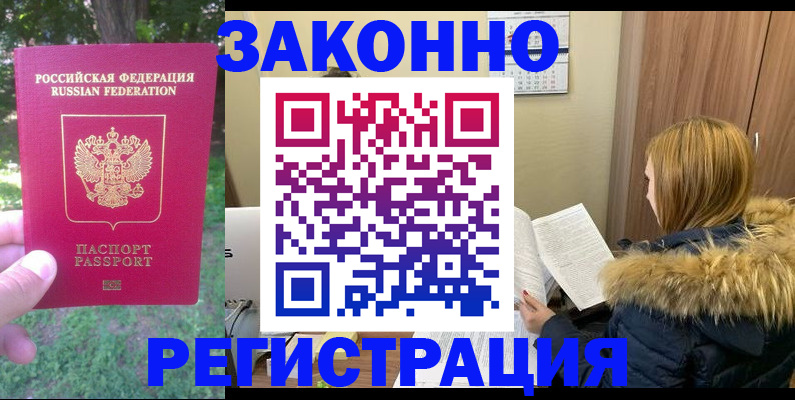 временная регистрация купить в Голицыно